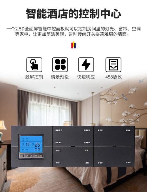 智能客控系统 重塑酒店智慧客房的核心引擎